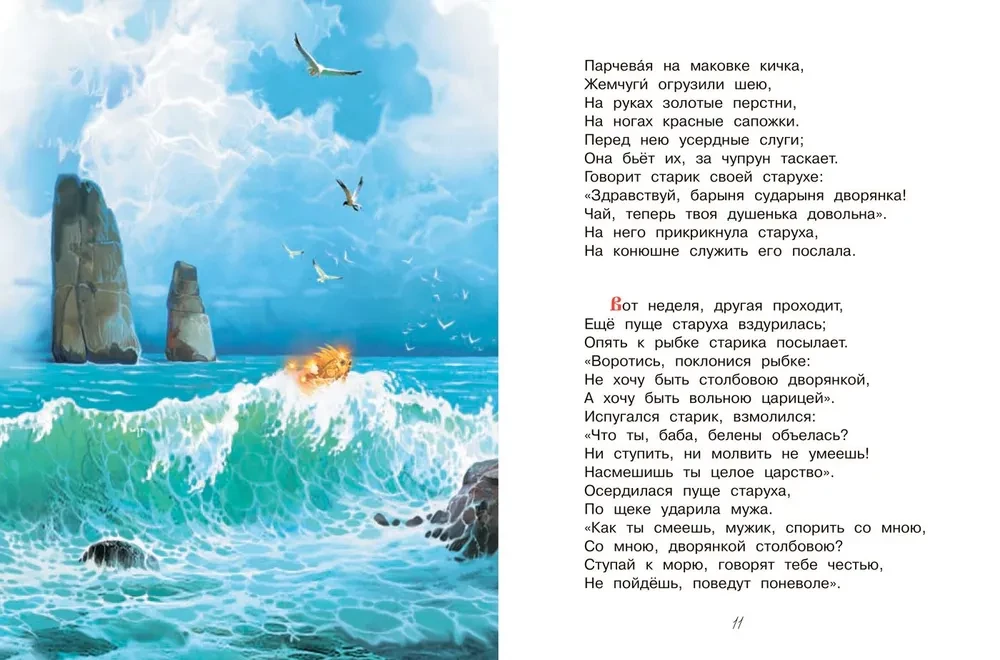 The Tale of the Fisherman and the Fish. The Tale of the Golden Cockerel