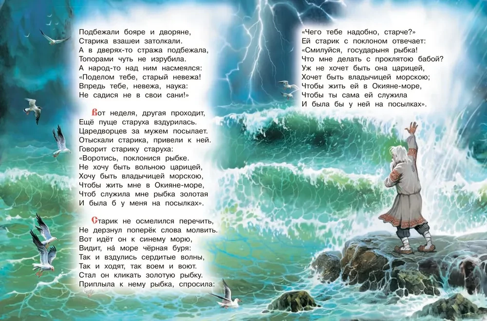 The Tale of the Fisherman and the Fish. The Tale of the Golden Cockerel