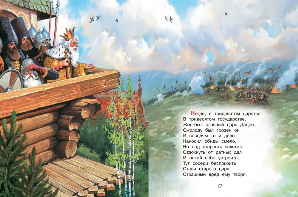 The Tale of the Fisherman and the Fish. The Tale of the Golden Cockerel