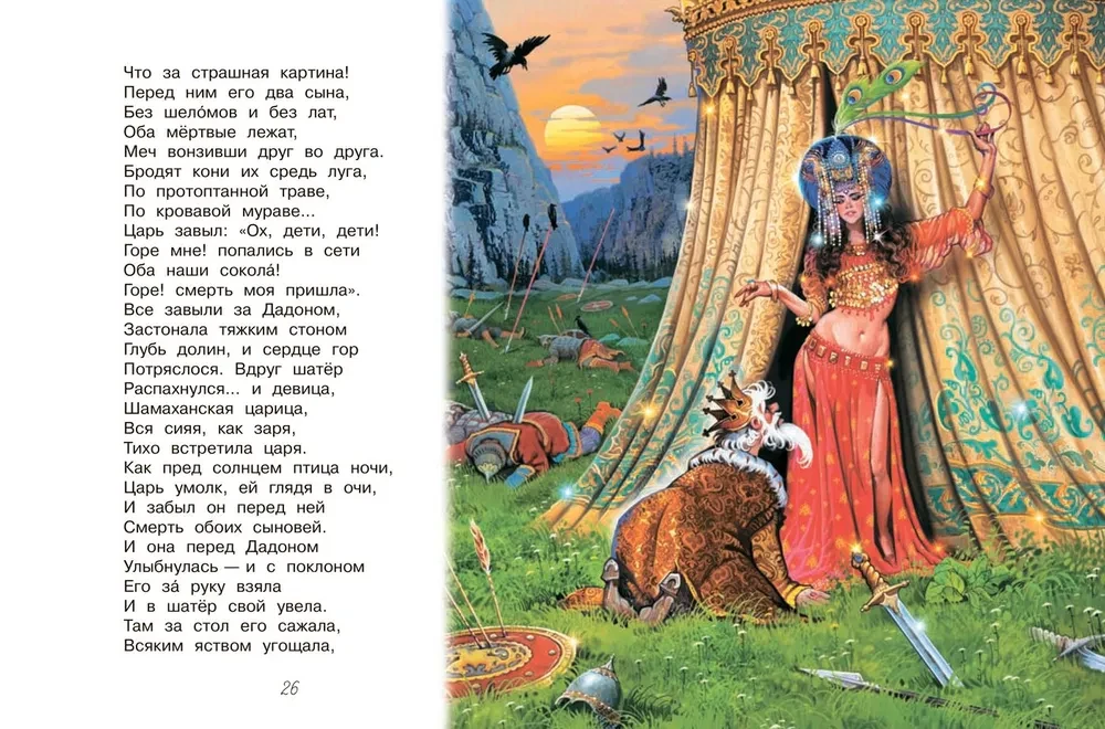 The Tale of the Fisherman and the Fish. The Tale of the Golden Cockerel