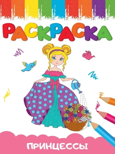 FUN PICTURES. PRINCESS
