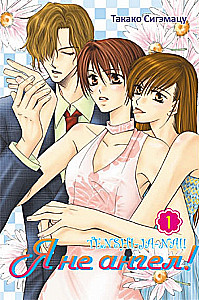 I Am Not an Angel! Volume 1