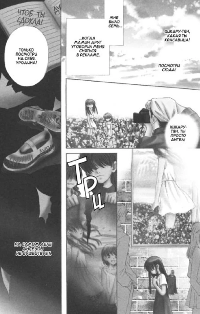 I Am Not an Angel! Volume 1