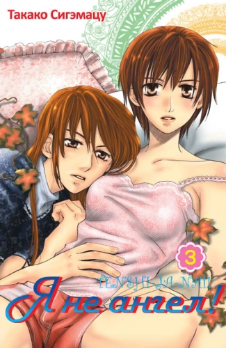 I'm No Angel! Volume 3