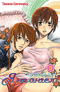 I'm No Angel! Volume 3