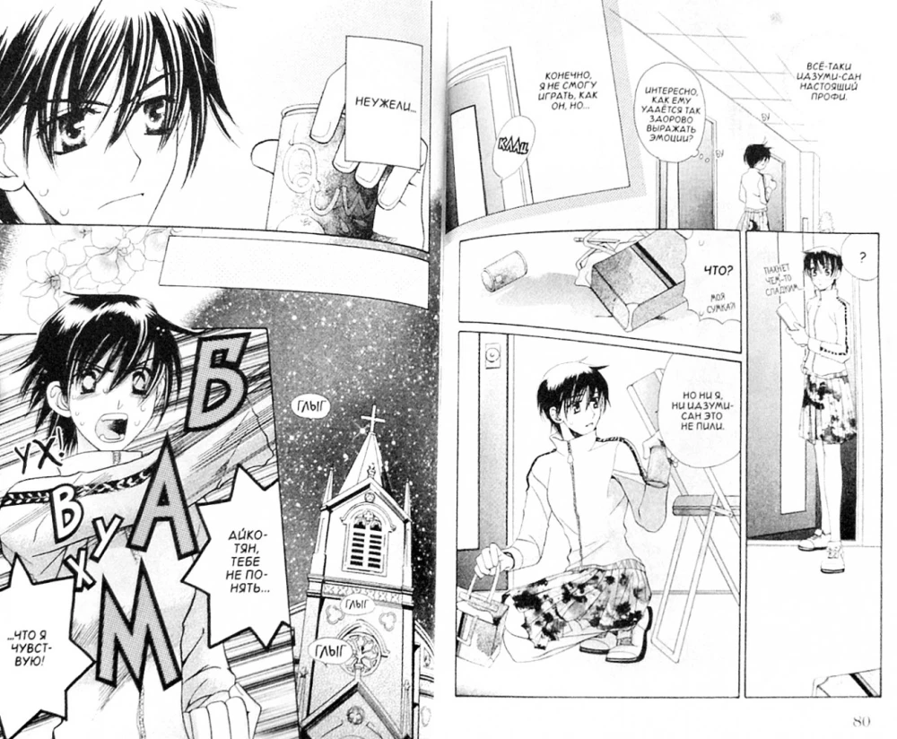 I'm no angel! Volume 4