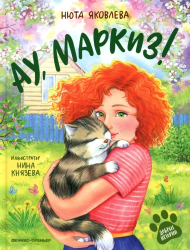 Au, Marquis!