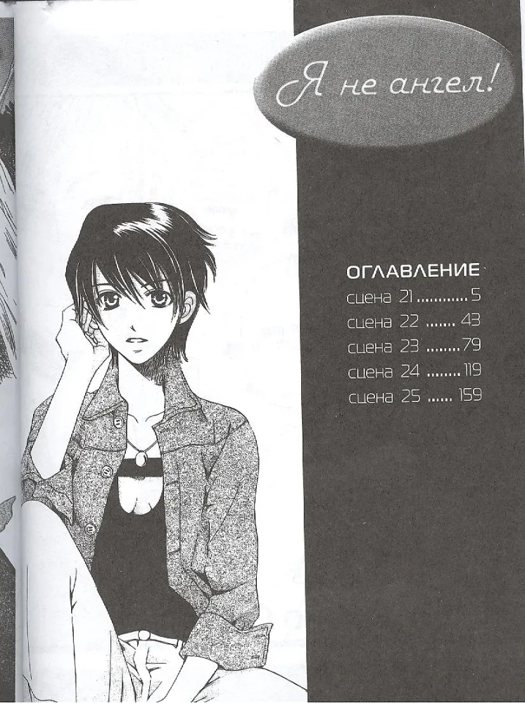 I Am Not an Angel! Volume 5