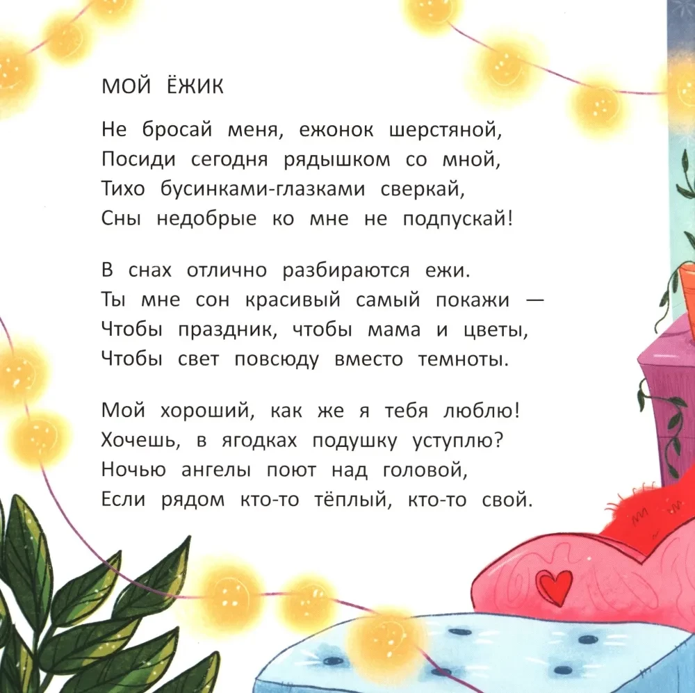 Sleepy Poems