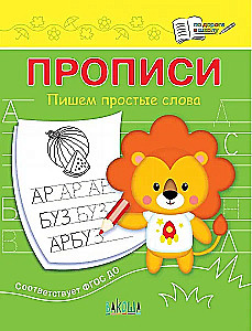 Writing Practice. We Write Simple Words