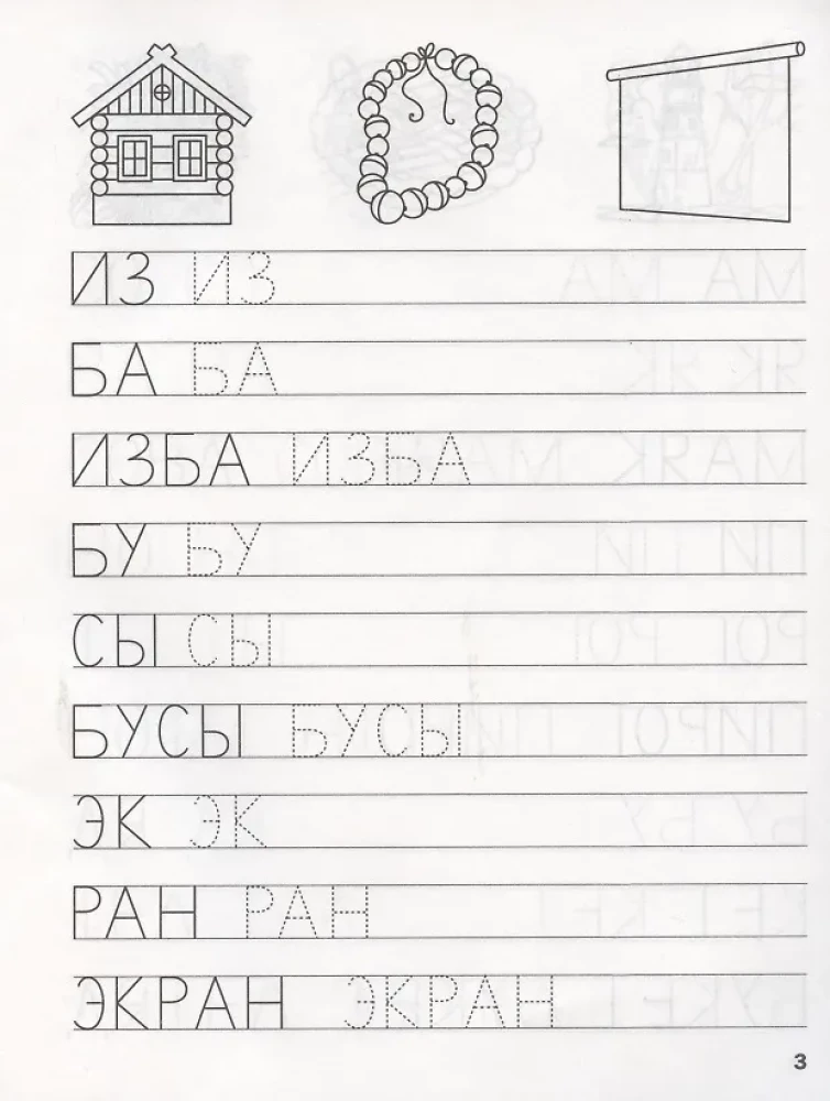 Writing Practice. We Write Simple Words