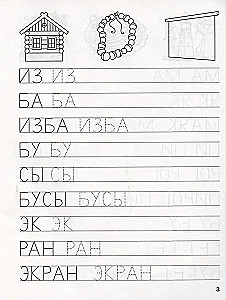 Writing Practice. We Write Simple Words