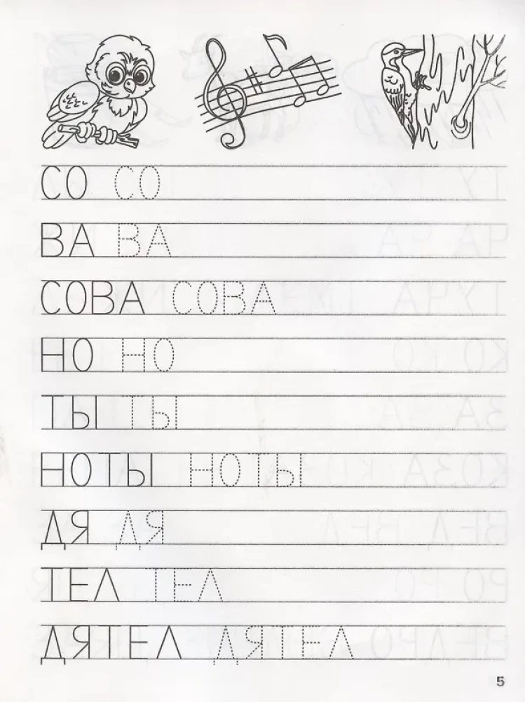 Writing Practice. We Write Simple Words