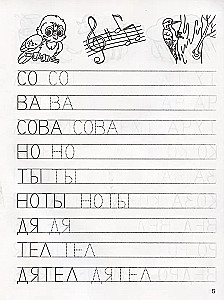 Writing Practice. We Write Simple Words