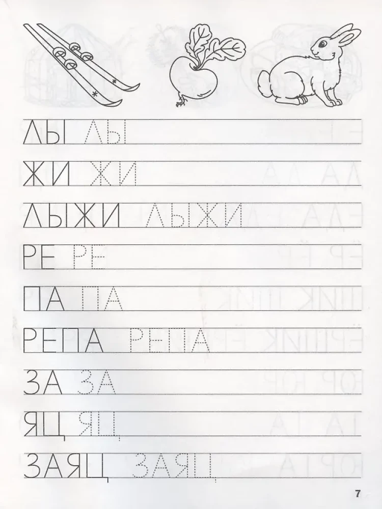 Writing Practice. We Write Simple Words