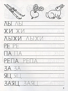 Writing Practice. We Write Simple Words