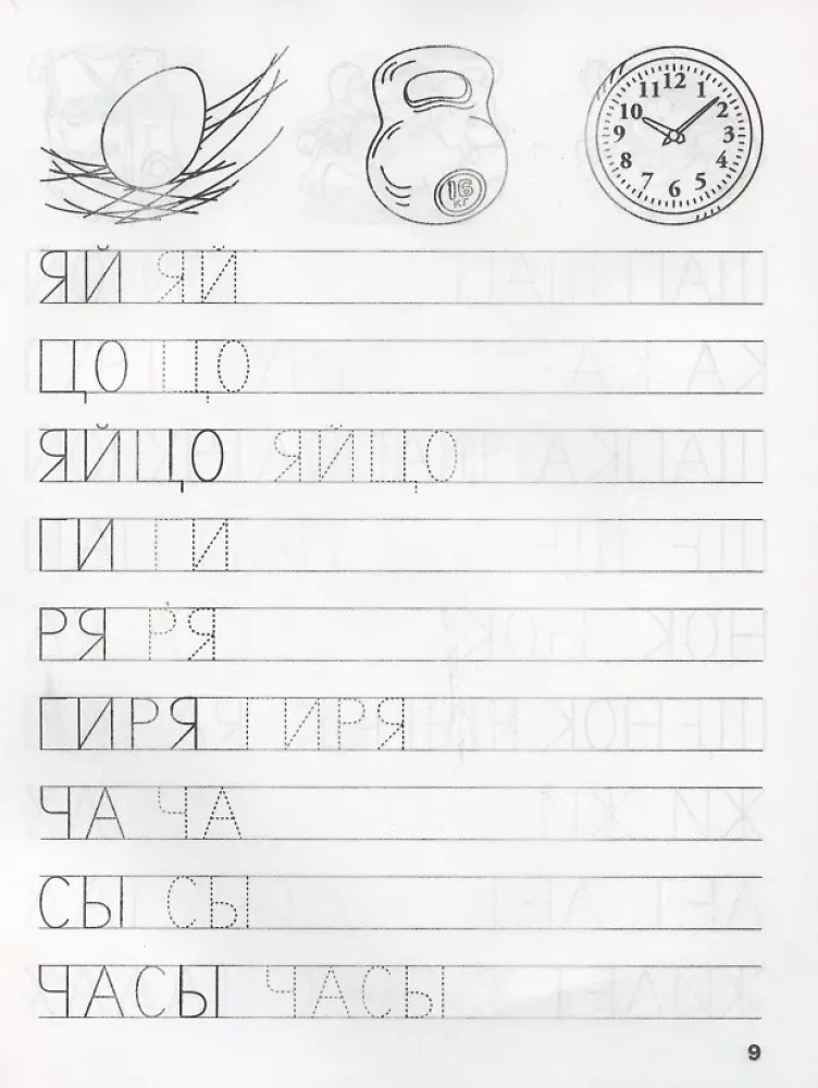 Writing Practice. We Write Simple Words