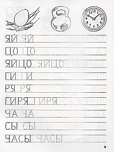 Writing Practice. We Write Simple Words