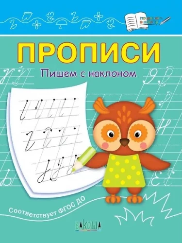 Copybooks. Writing with a Slant