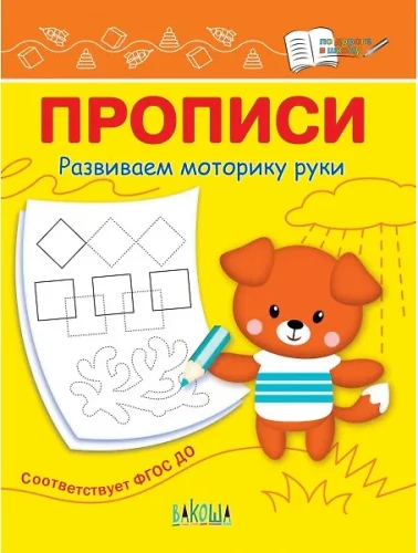 Copies. Developing Hand Motor Skills