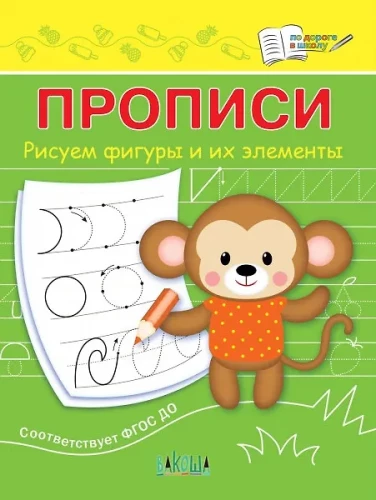 Writing Practice: Drawing Shapes and Their Elements