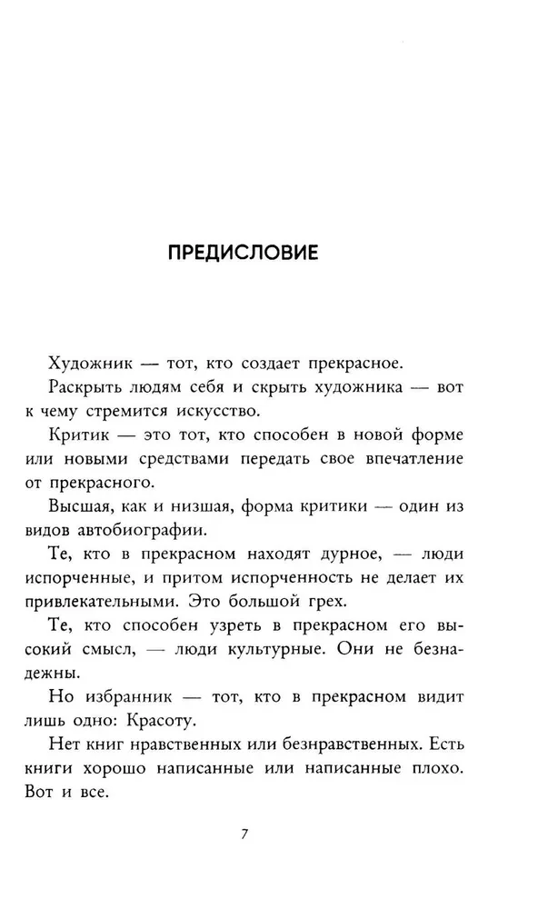 Портрет Дориана Грея