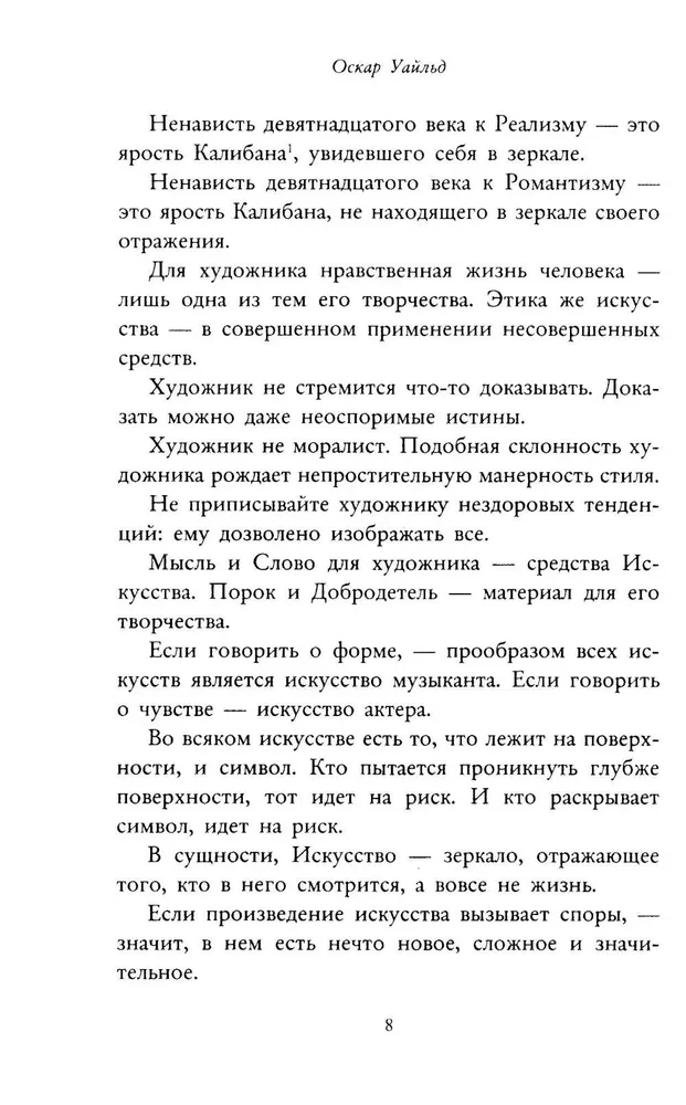 Портрет Дориана Грея