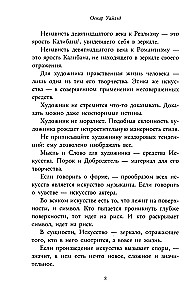 Портрет Дориана Грея