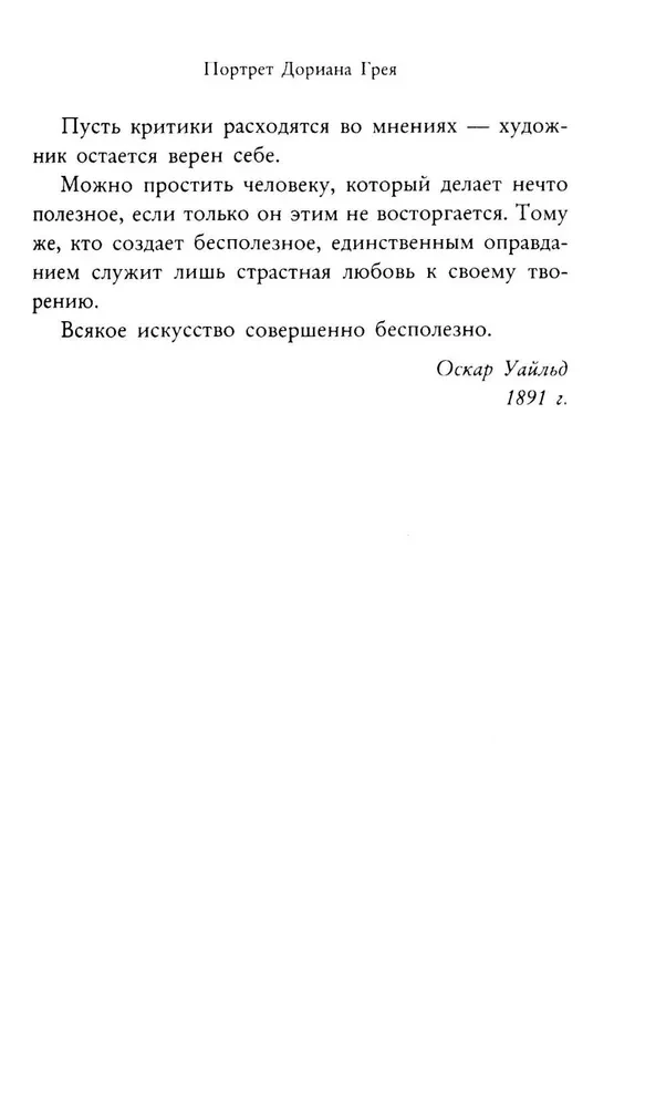 Портрет Дориана Грея