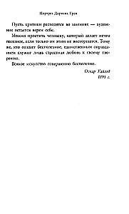 Портрет Дориана Грея
