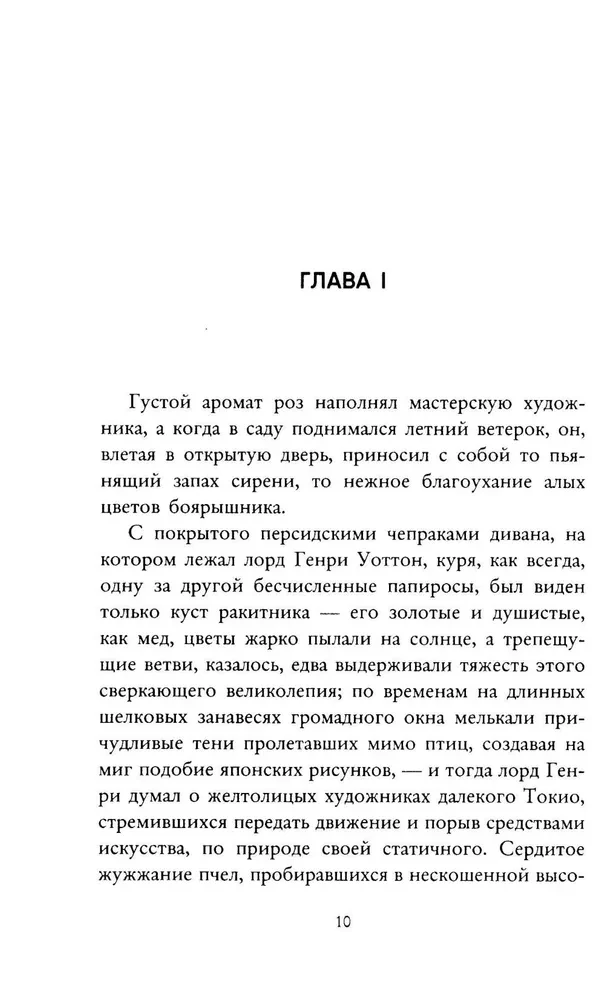 Портрет Дориана Грея