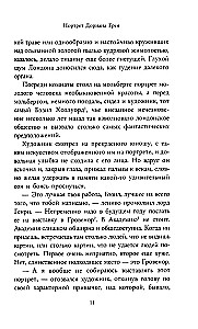 Портрет Дориана Грея
