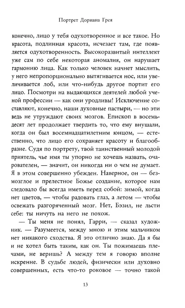 Портрет Дориана Грея
