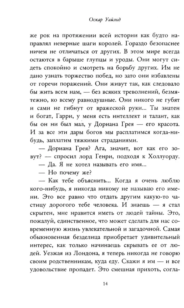 Портрет Дориана Грея