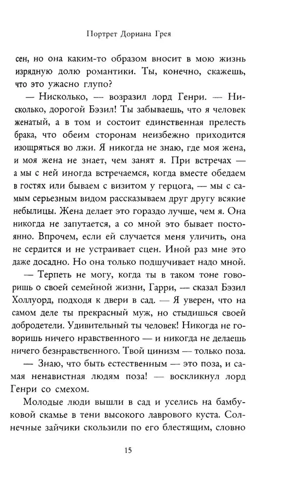 Портрет Дориана Грея