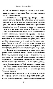 Портрет Дориана Грея
