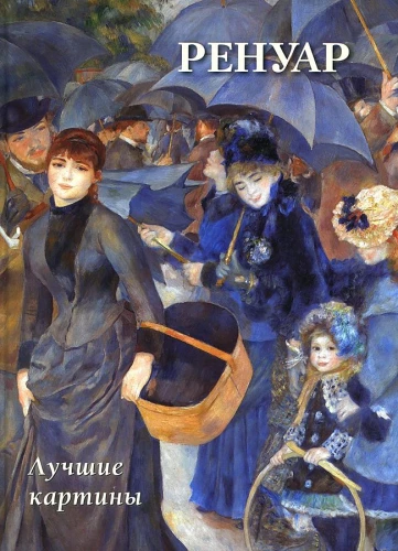 Renoir. Best Paintings