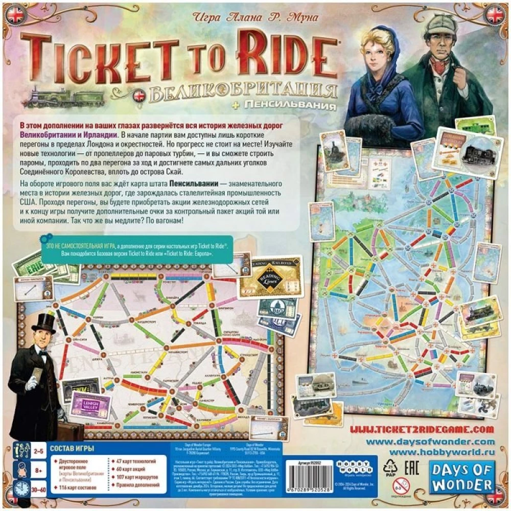 Настольная игра - Ticket to Ride. Великобритания. Пенсильвания (дополнение)