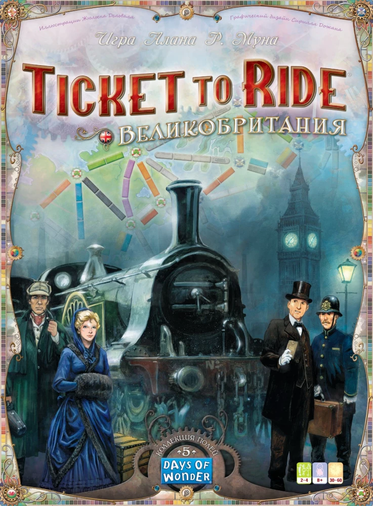 Настольная игра - Ticket to Ride. Великобритания. Пенсильвания (дополнение)