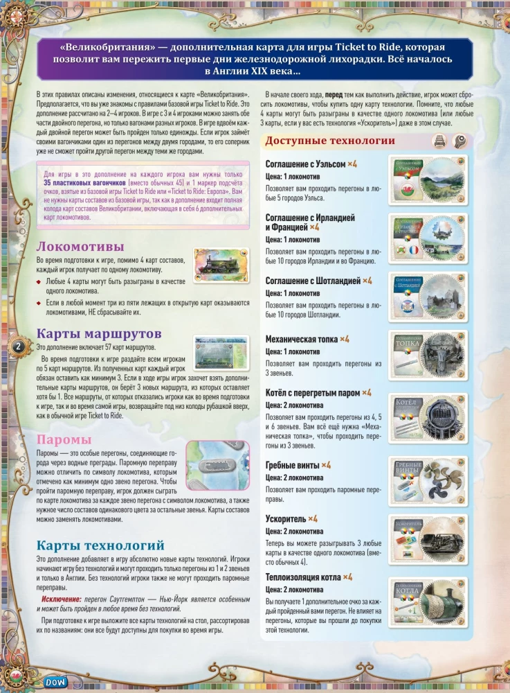 Настольная игра - Ticket to Ride. Великобритания. Пенсильвания (дополнение)