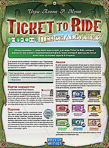 Настольная игра - Ticket to Ride. Великобритания. Пенсильвания (дополнение)