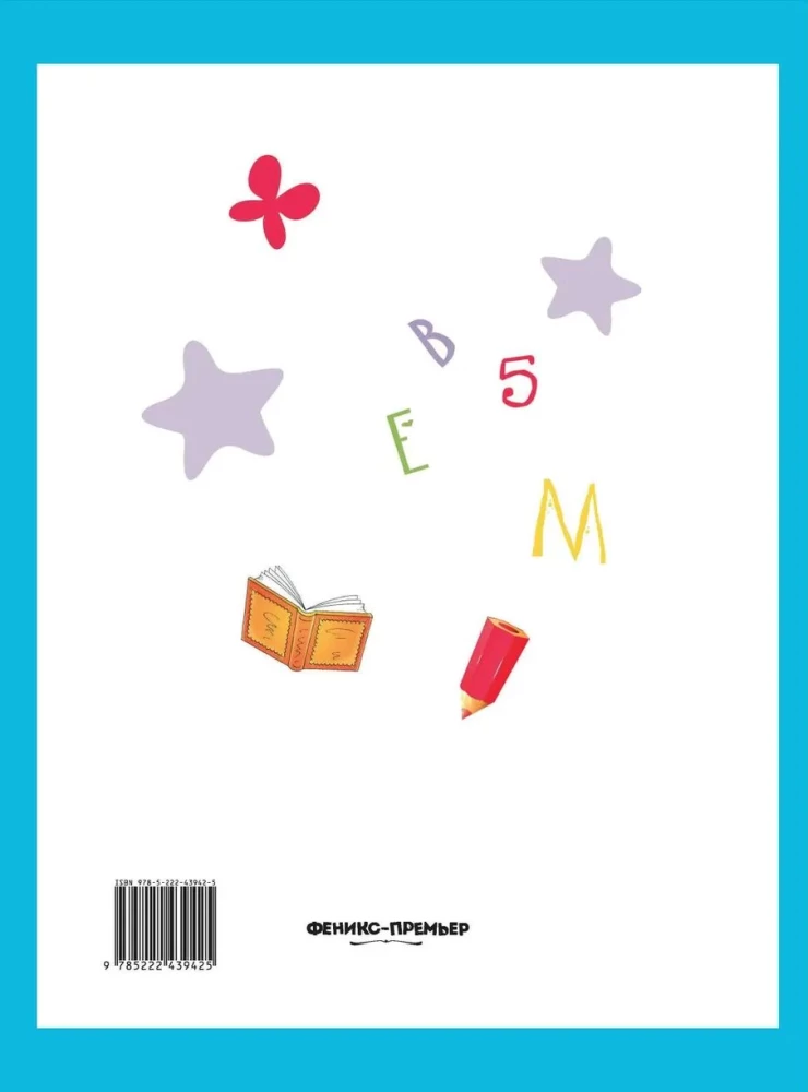 Inteligentne dziecko. 5-6 lat