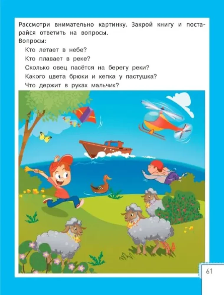 Inteligentne dziecko. 5-6 lat