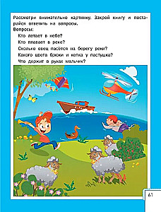 Inteligentne dziecko. 5-6 lat