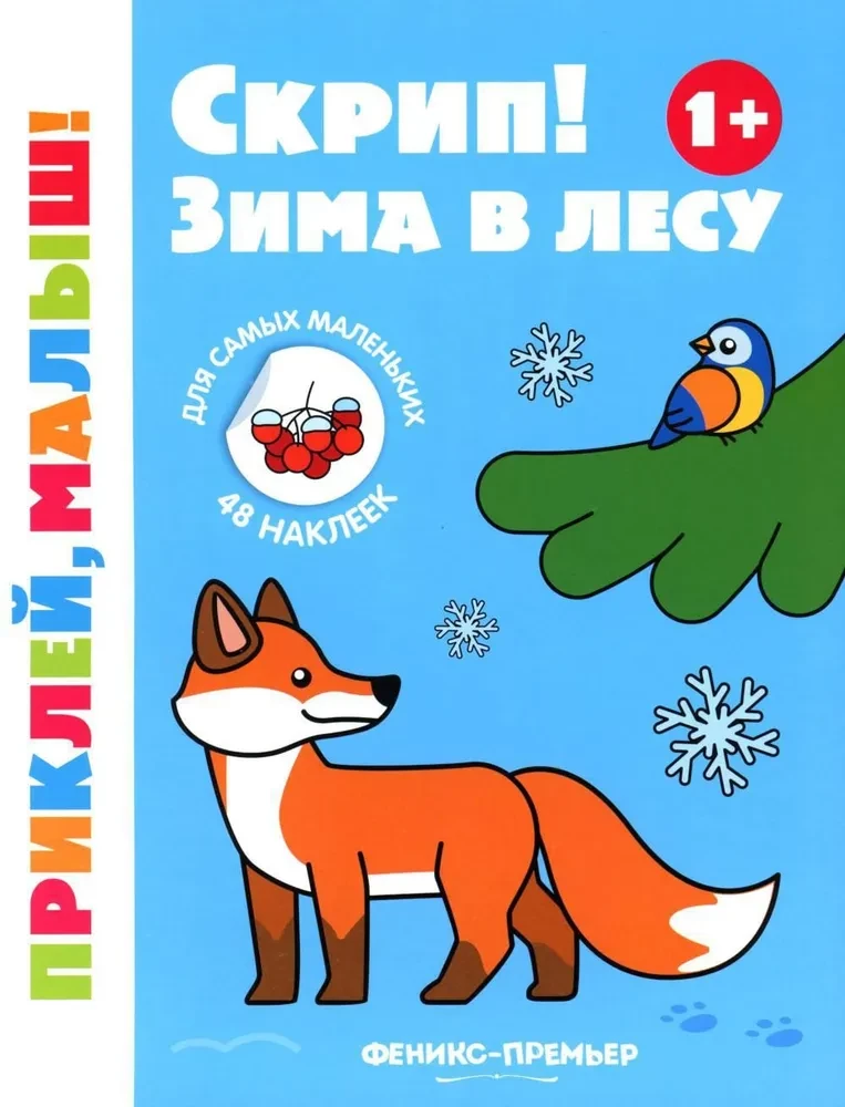 Скрип! Зима в лесу