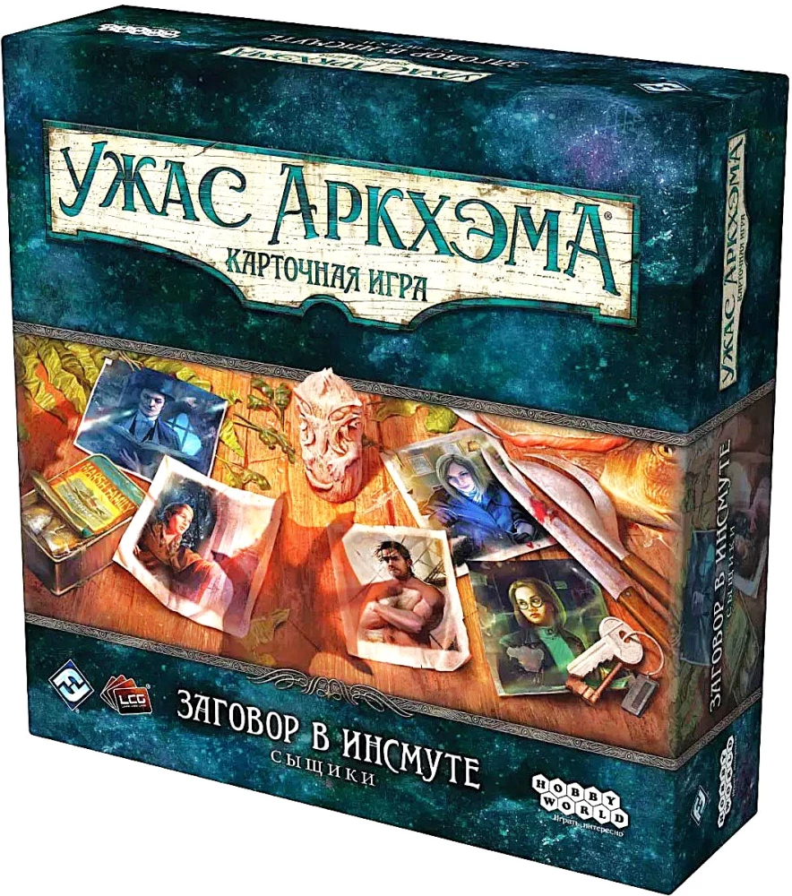 Настольная игра - Ужас Аркхэма. Карточная игра. Заговор в Инсмуте. Сыщики (дополнение)
