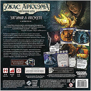 Настольная игра - Ужас Аркхэма. Карточная игра. Заговор в Инсмуте. Сыщики (дополнение)