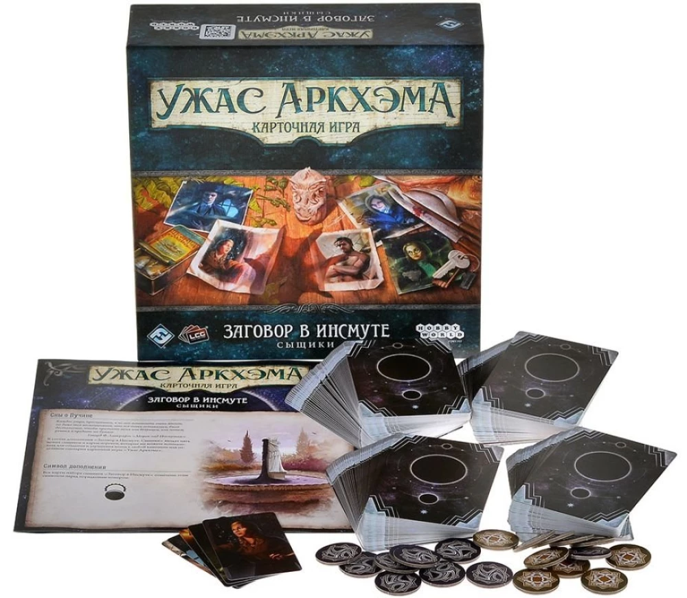 Настольная игра - Ужас Аркхэма. Карточная игра. Заговор в Инсмуте. Сыщики (дополнение)