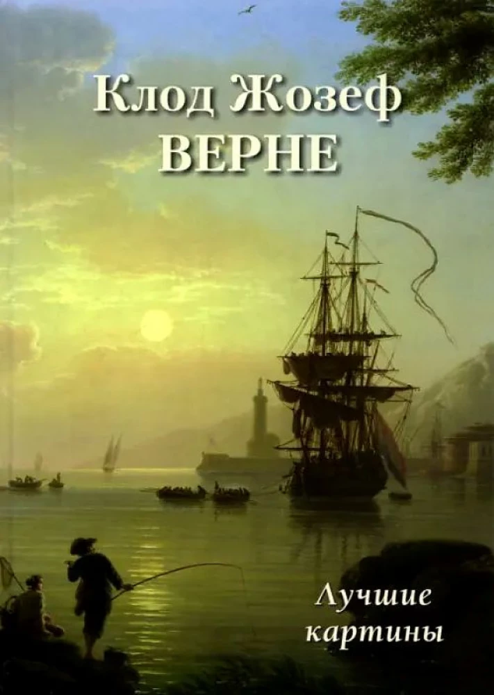 Клод Жозеф Верне. Лучшие картины