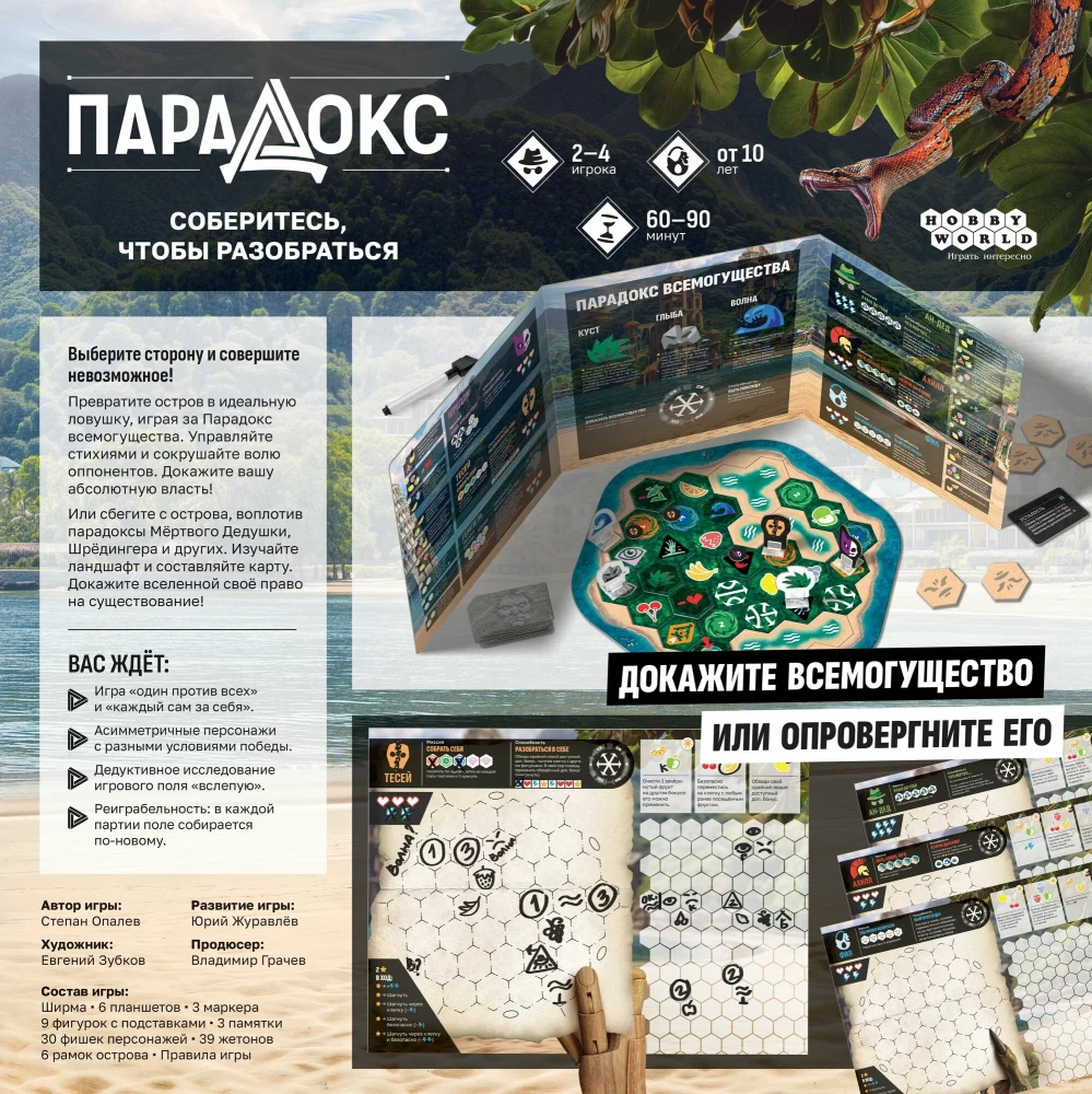 Gra planszowa - Paradoks